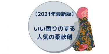 リトルツリーの芳香剤おすすめ人気10選をご紹介 種類 使い方 口コミ 評判